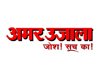 Amar Ujala newspaper ads services in Lucknow, Delhi NCR, Noida, Ghaziabad