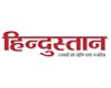 Hindustan Hindi newspaper ads services in Lucknow, noida, ghaziabad, Delhi NCR